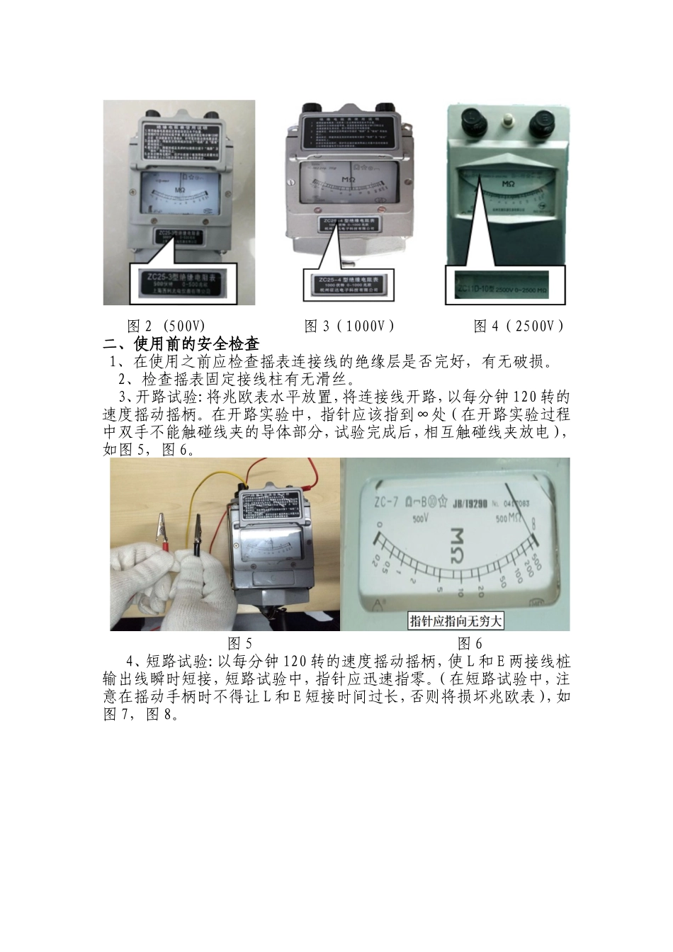手摇绝缘兆欧表的使用方法_第2页