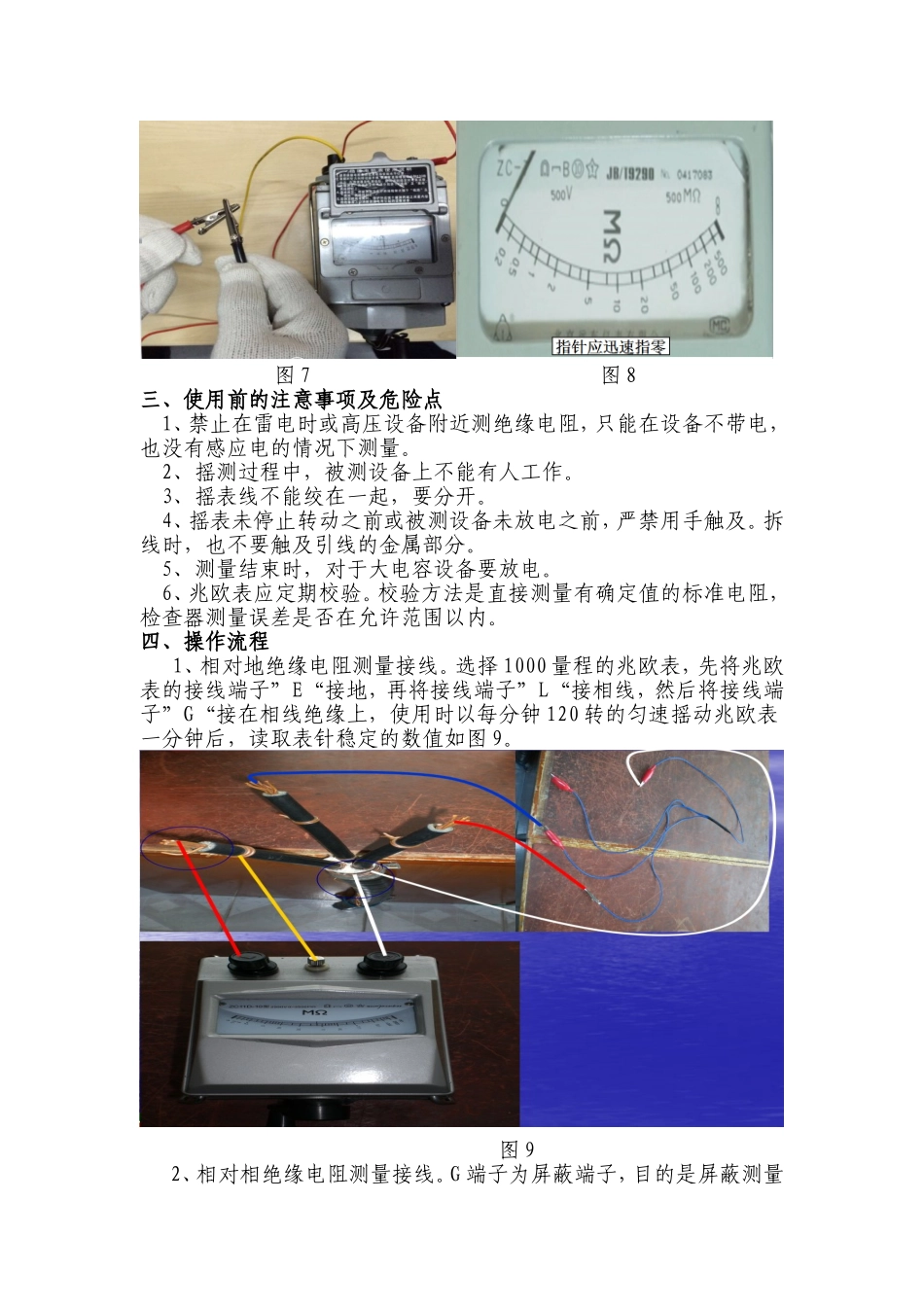 手摇绝缘兆欧表的使用方法_第3页