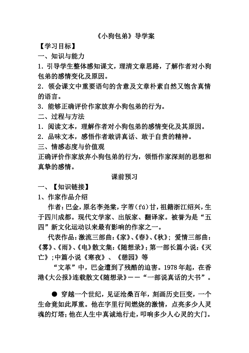 《小狗包弟》导学案_第1页