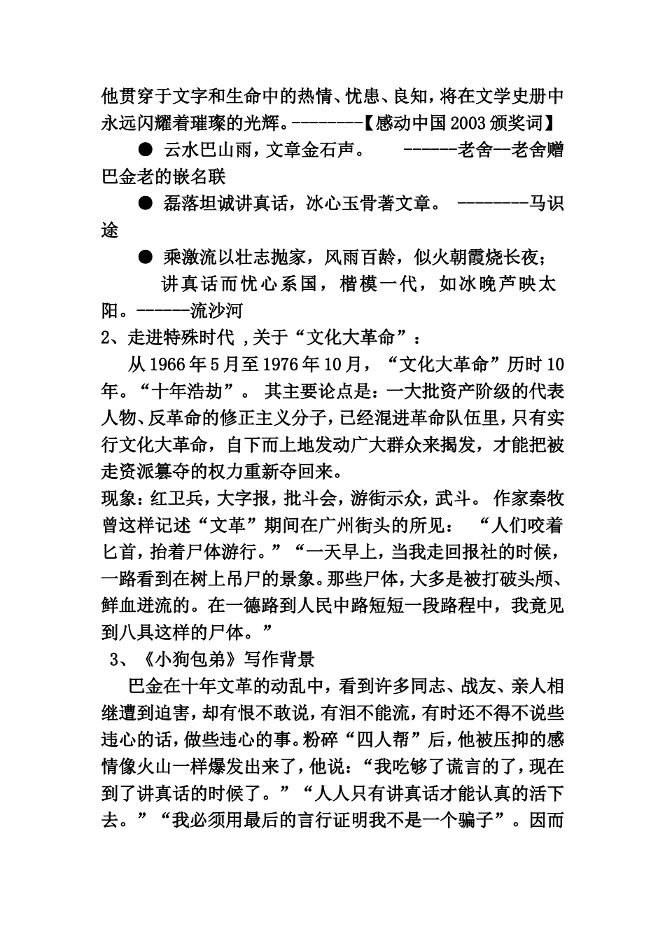 《小狗包弟》导学案_第2页