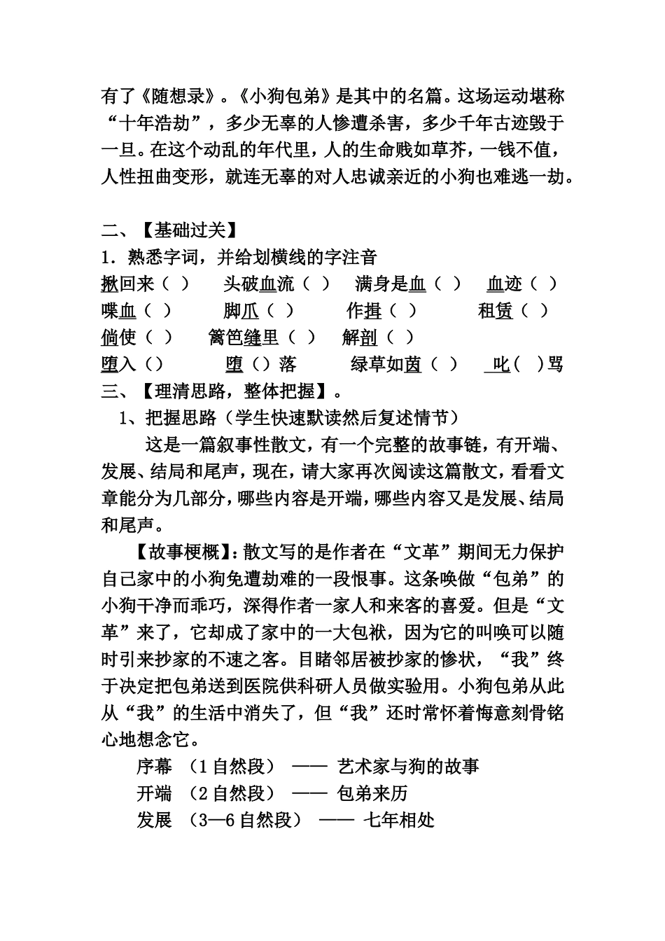 《小狗包弟》导学案_第3页