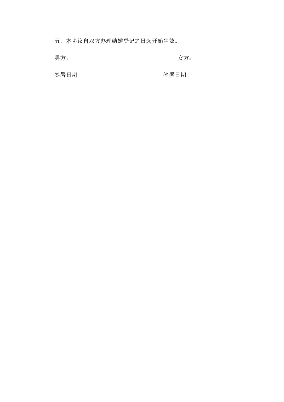 婚前财产协议书范本_第3页