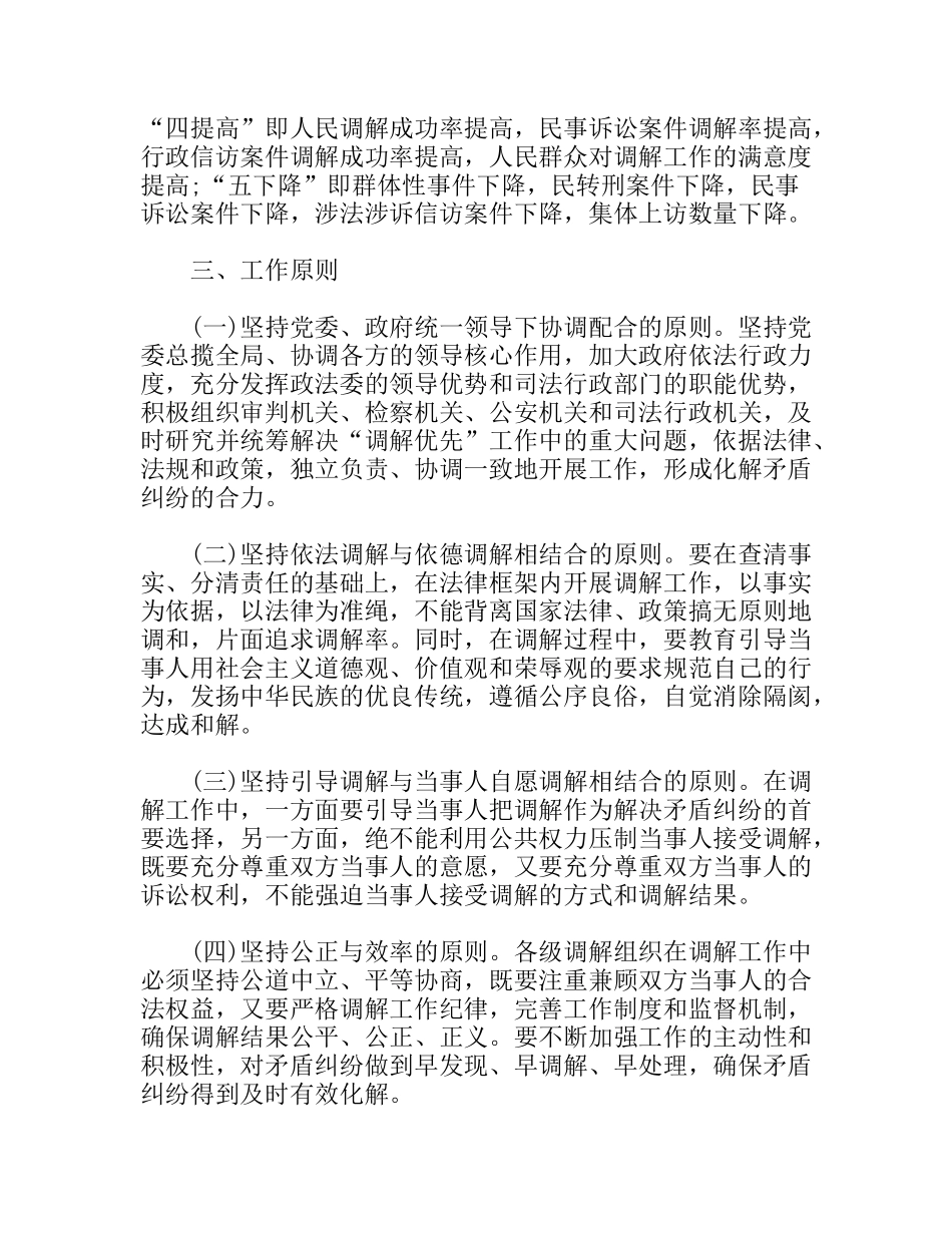 “调解优先”行动计划实施方案_第2页