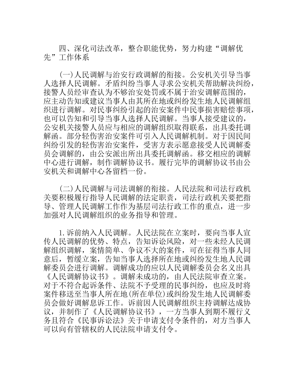 “调解优先”行动计划实施方案_第3页