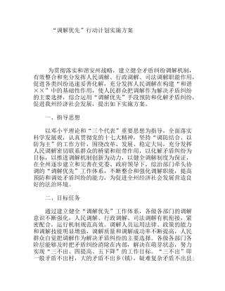 “调解优先”行动计划实施方案