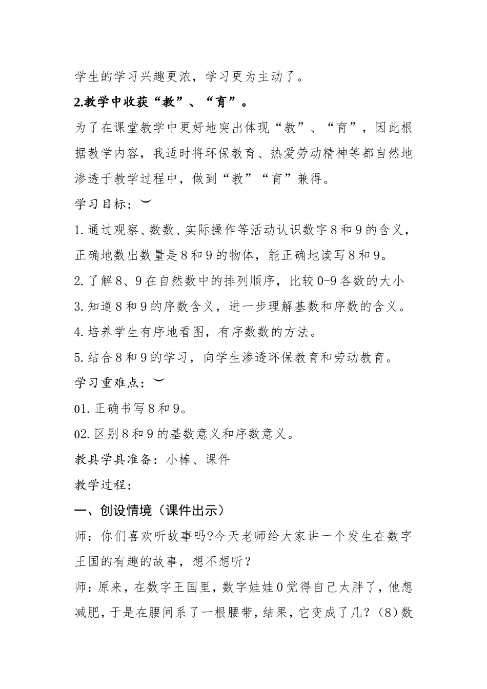 《和8、9交朋友》  说课稿_第2页