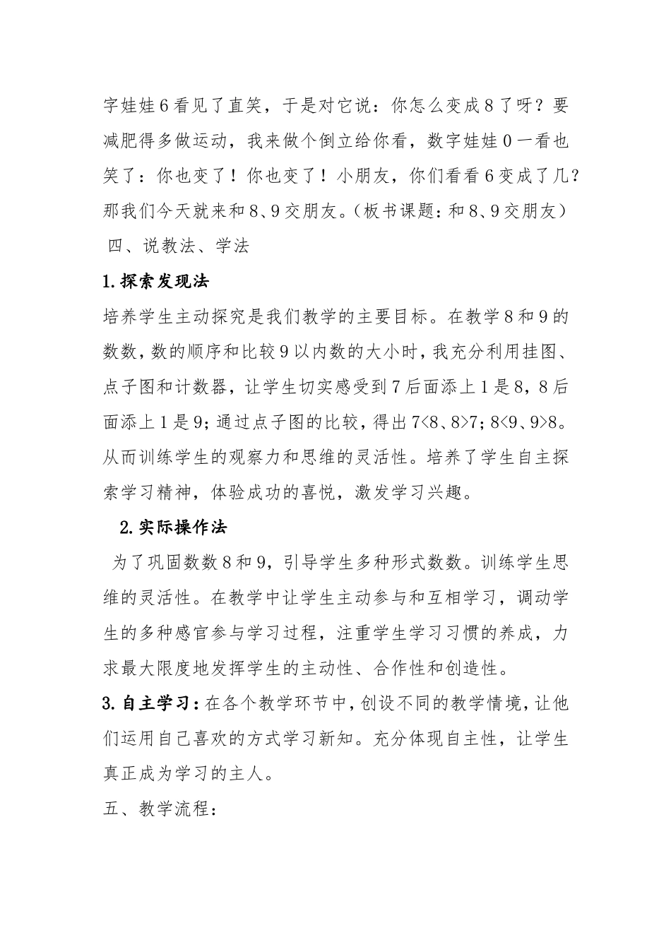 《和8、9交朋友》  说课稿_第3页