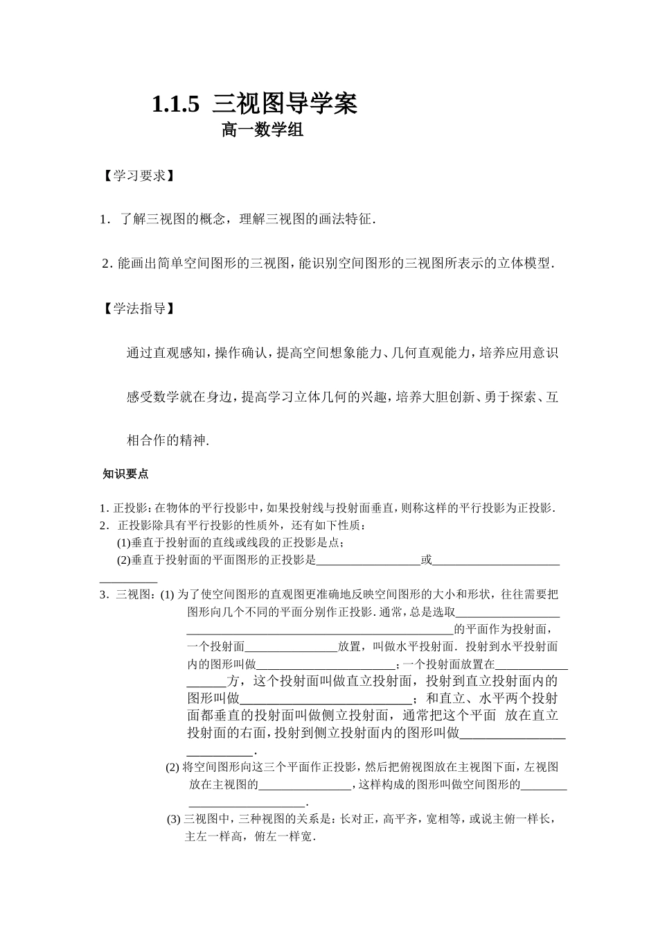 高一数学三视图导学案_第1页