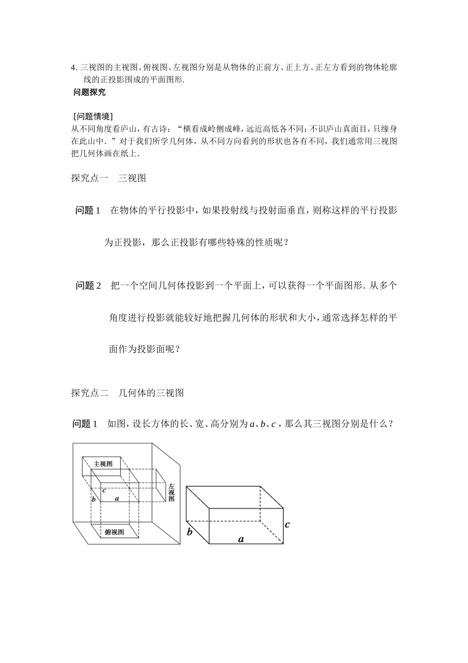 高一数学三视图导学案_第2页