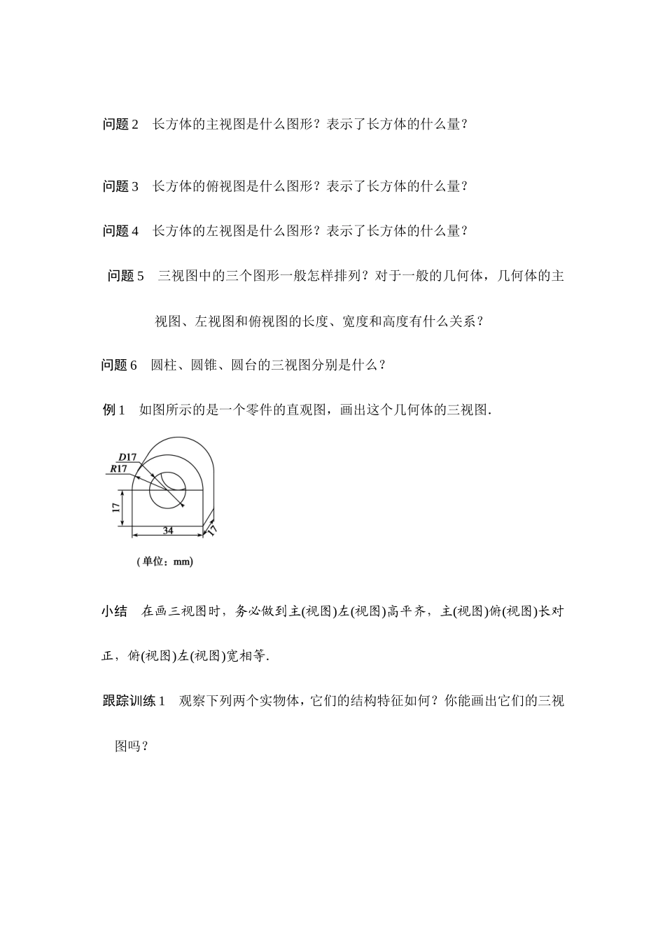高一数学三视图导学案_第3页