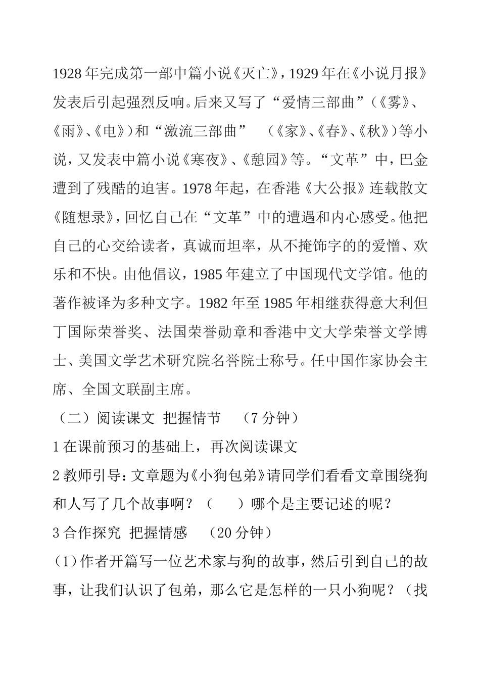 《小狗包弟》基础课学案_第2页