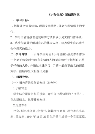 《小狗包弟》基础课学案