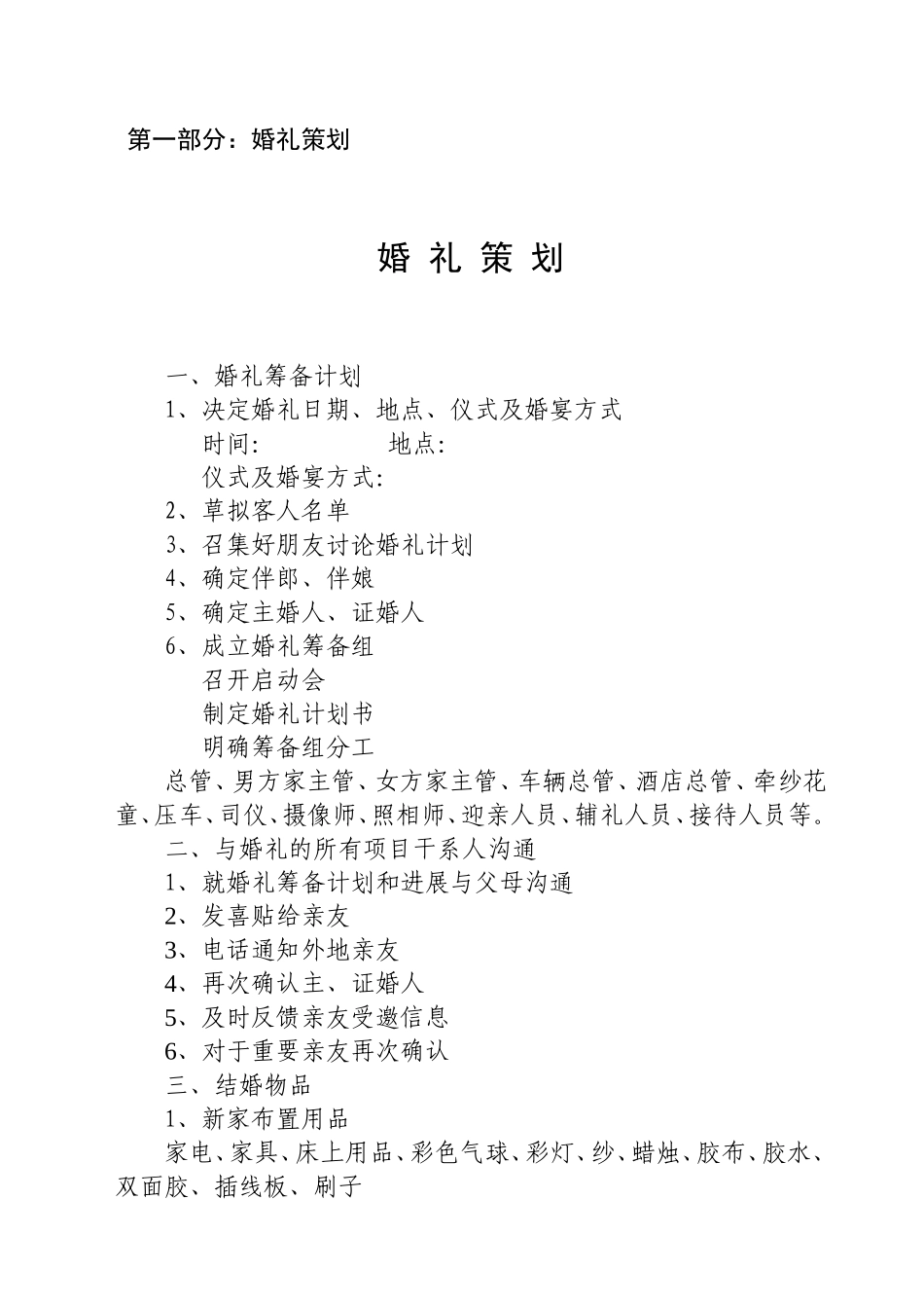 婚庆筹备攻略_第3页