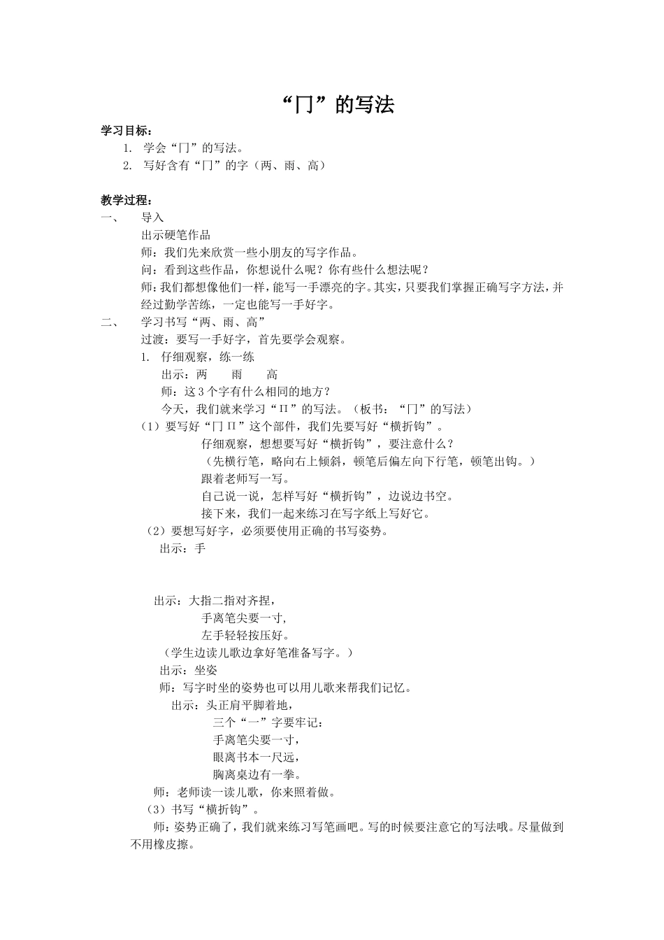 “冂”的写法  书法课程教学设计_第1页