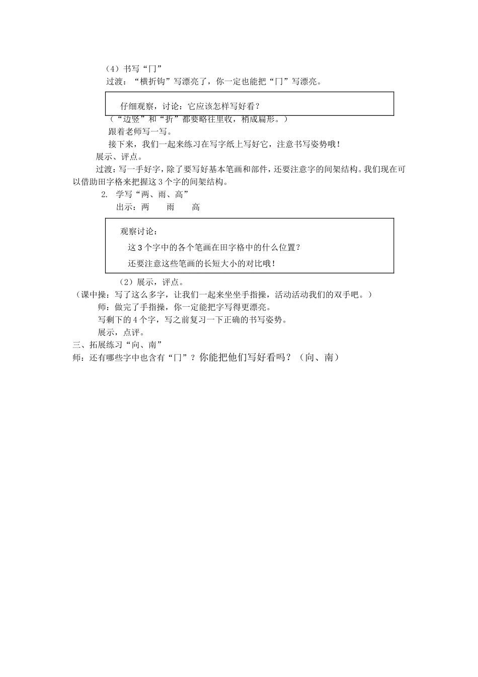 “冂”的写法  书法课程教学设计_第2页