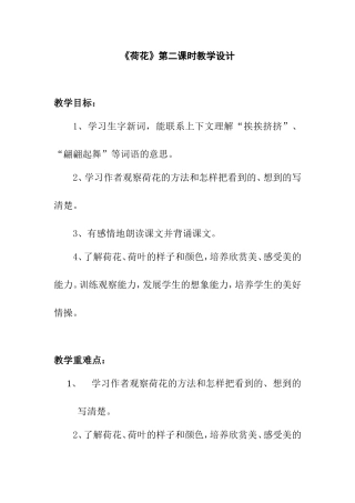 《荷花》第二课时教学设计