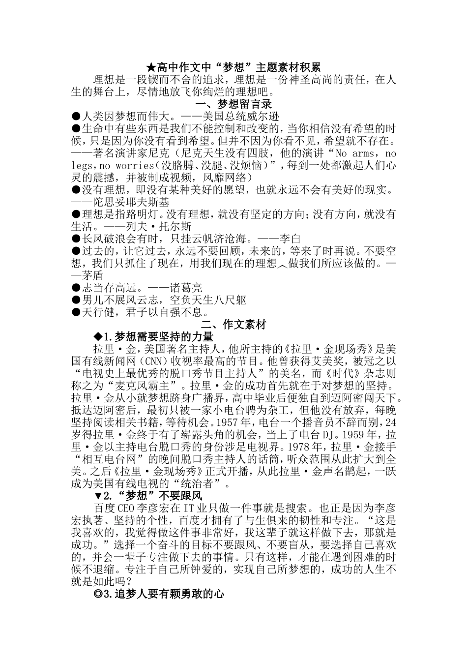 高中作文中“梦想”主题素材积累_第1页