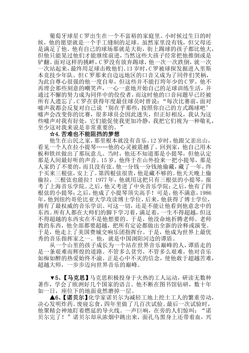 高中作文中“梦想”主题素材积累_第2页