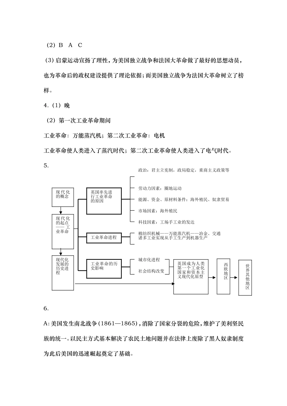 高二会考针对性训练参考答案_第2页