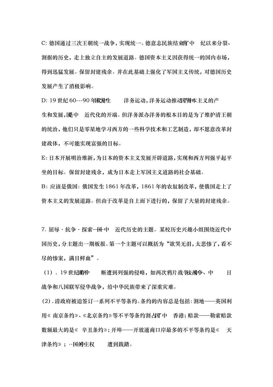 高二会考针对性训练参考答案_第3页
