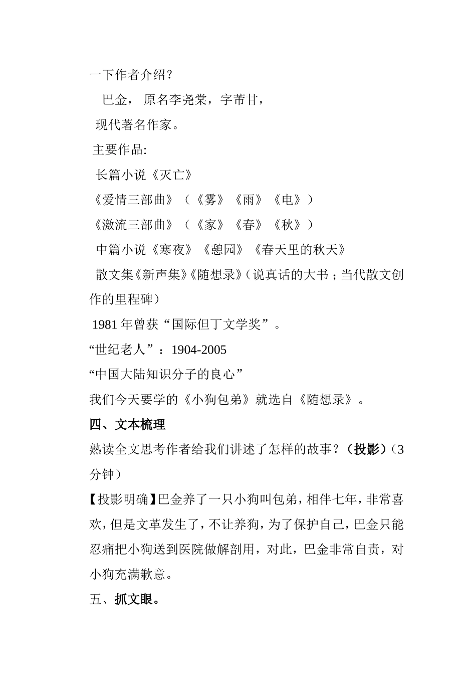 《小狗包弟》教案_第2页