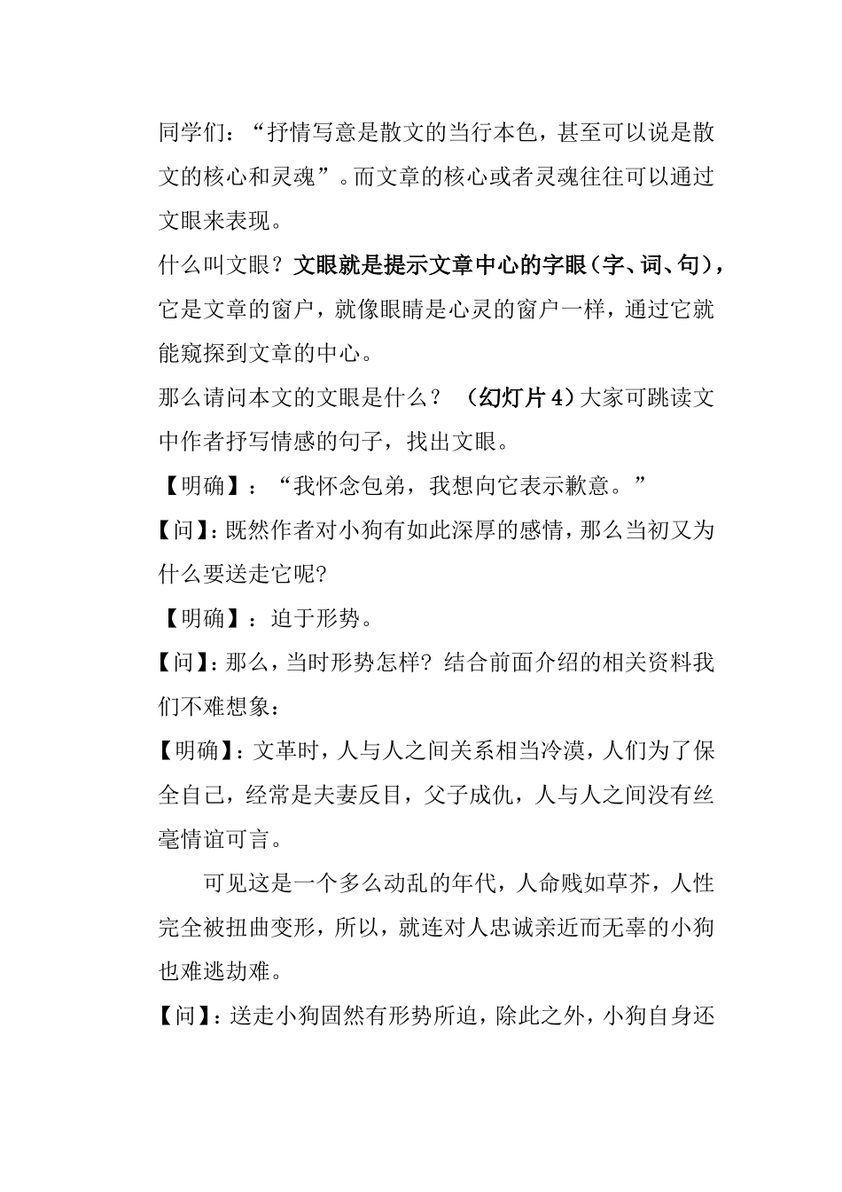 《小狗包弟》教案_第3页