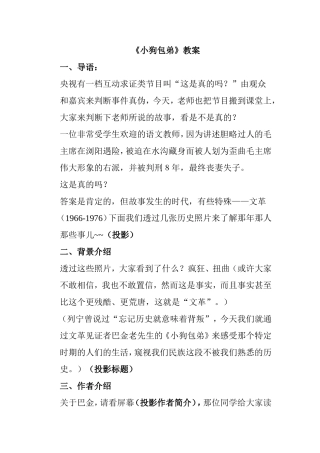 《小狗包弟》教案