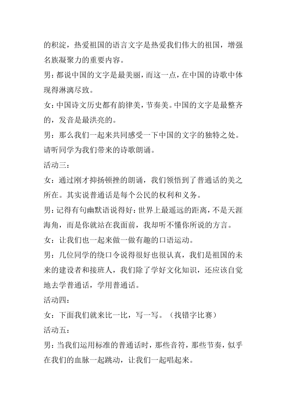 “推普我能行”推普周主题班会主持词_第2页