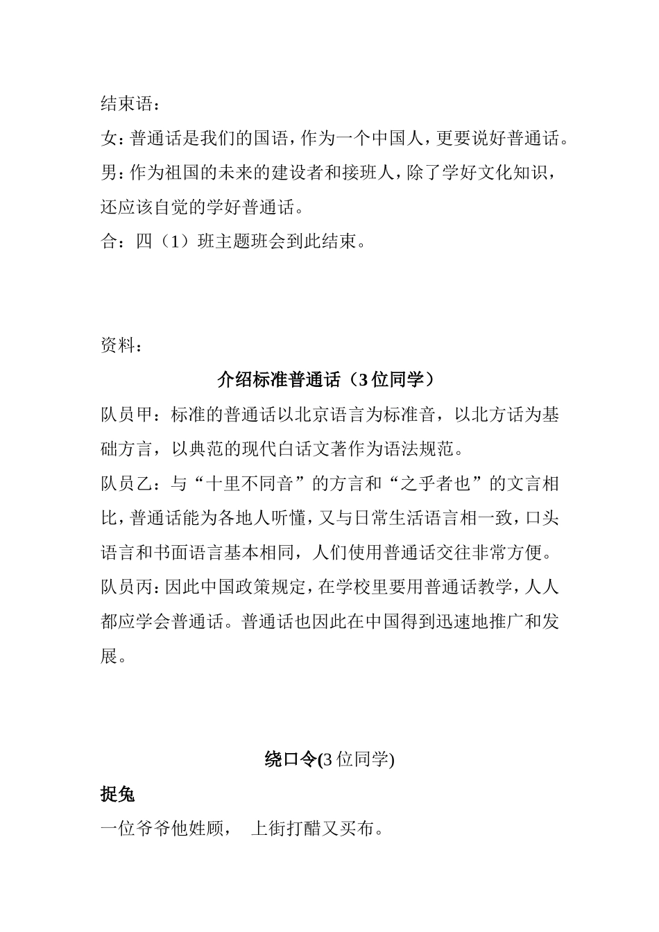 “推普我能行”推普周主题班会主持词_第3页