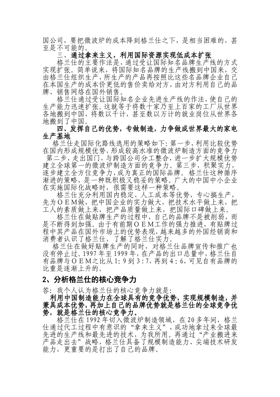 格兰仕的战略路径_第2页