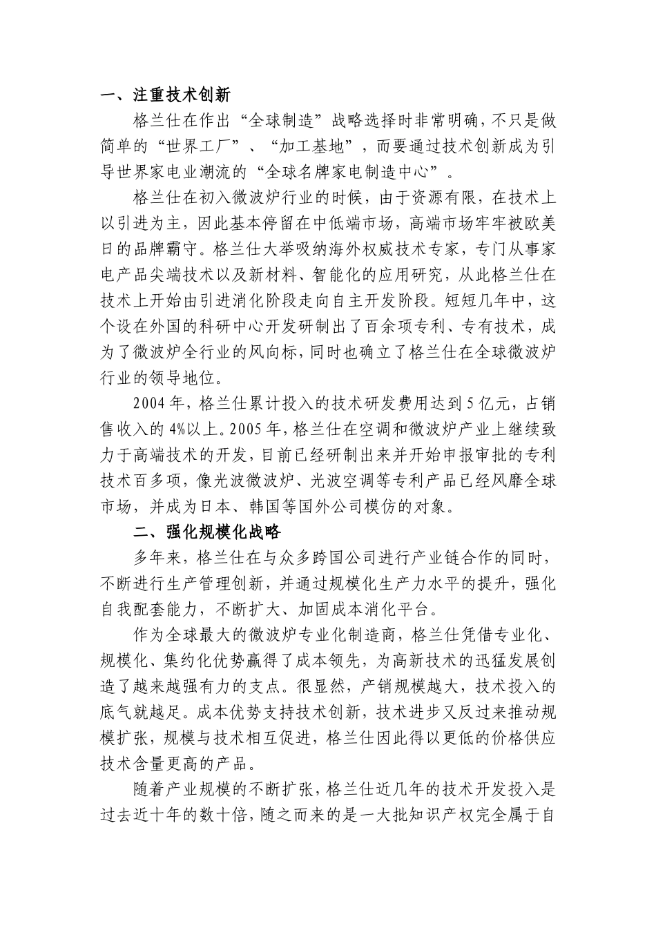 格兰仕的战略路径_第3页