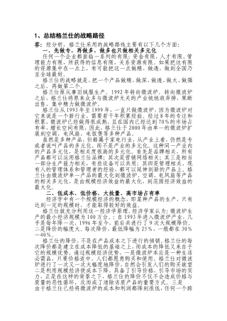 格兰仕的战略路径