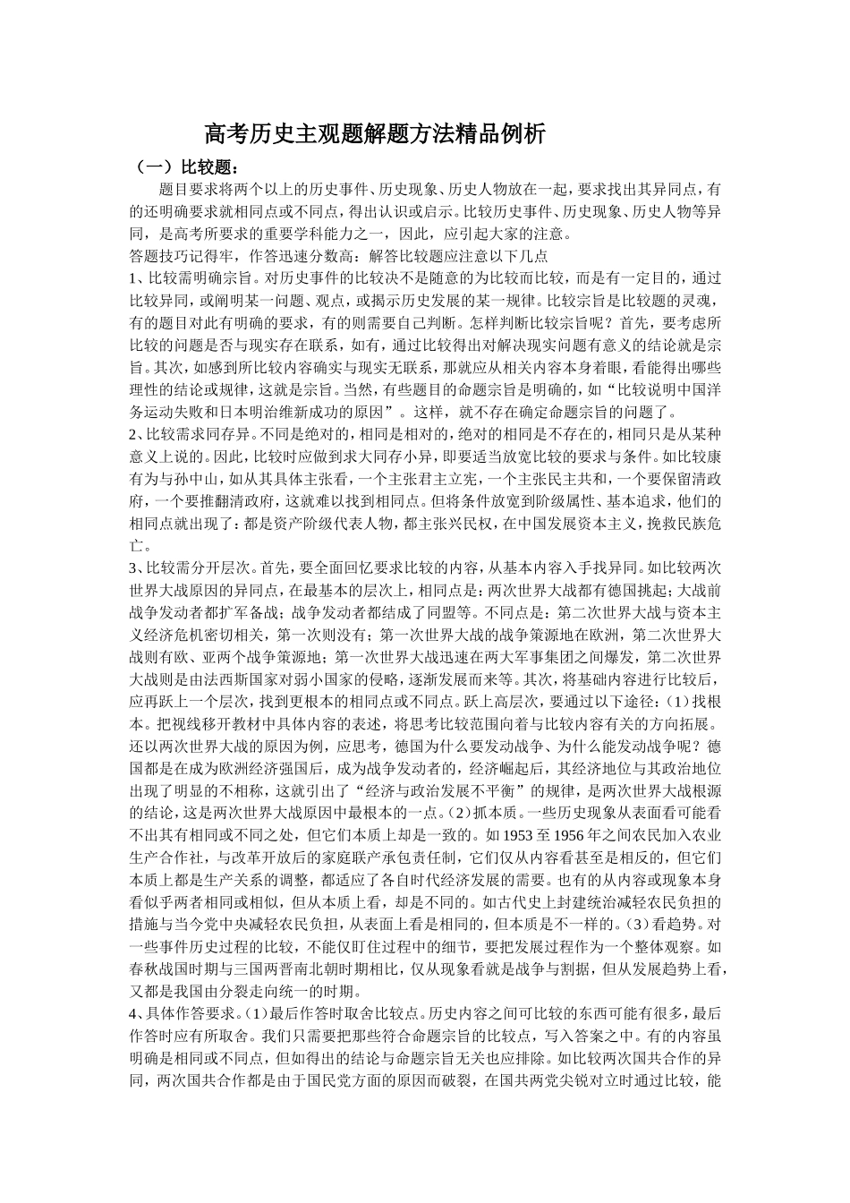 高考历史主观题解题方法精品例析_第1页