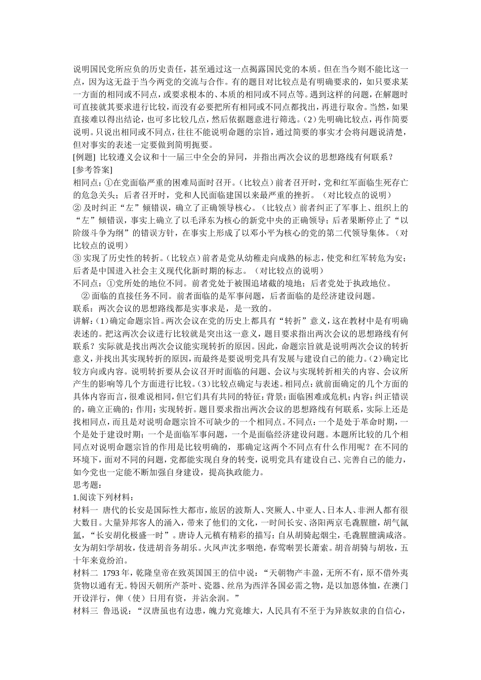 高考历史主观题解题方法精品例析_第2页