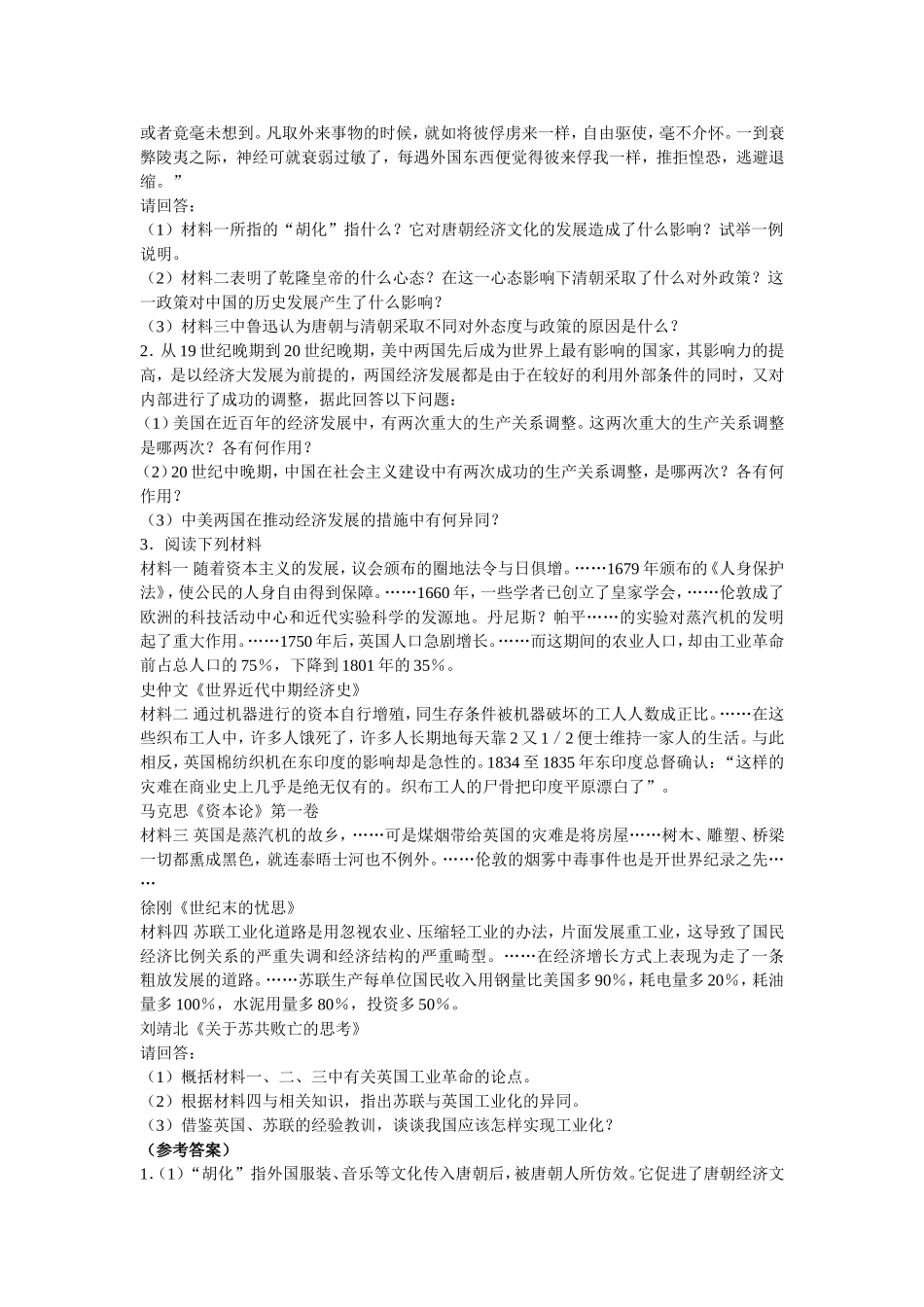 高考历史主观题解题方法精品例析_第3页