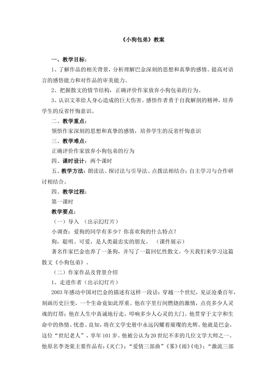 《小狗包弟》教学设计教案_第1页