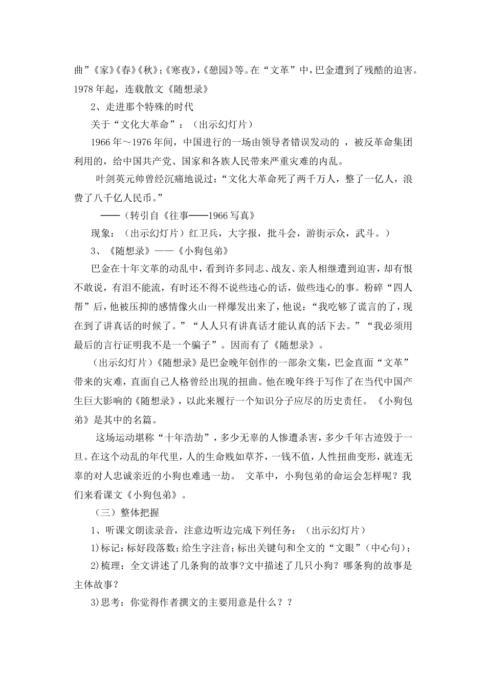 《小狗包弟》教学设计教案_第2页