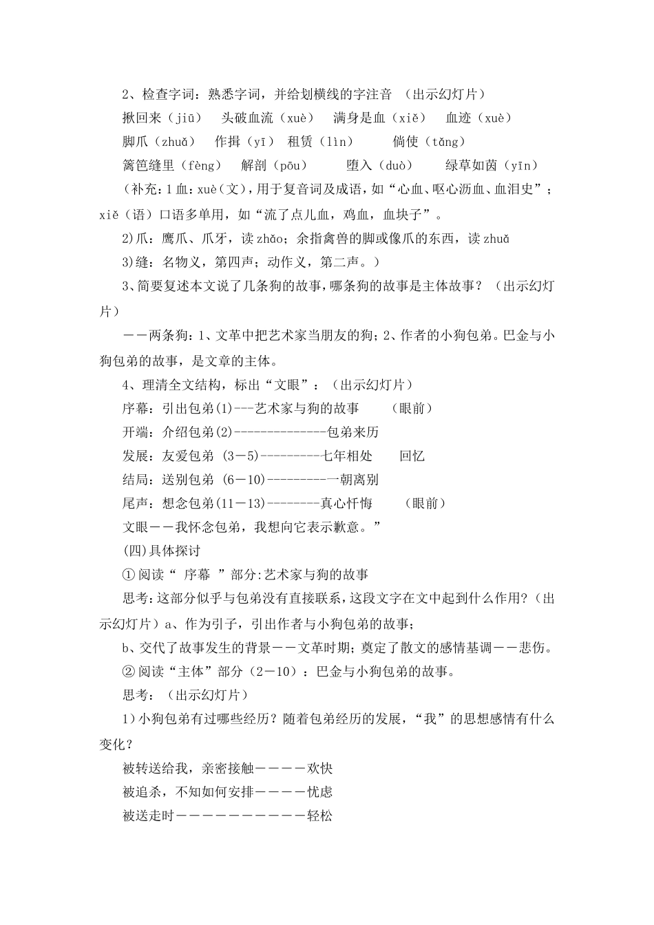 《小狗包弟》教学设计教案_第3页