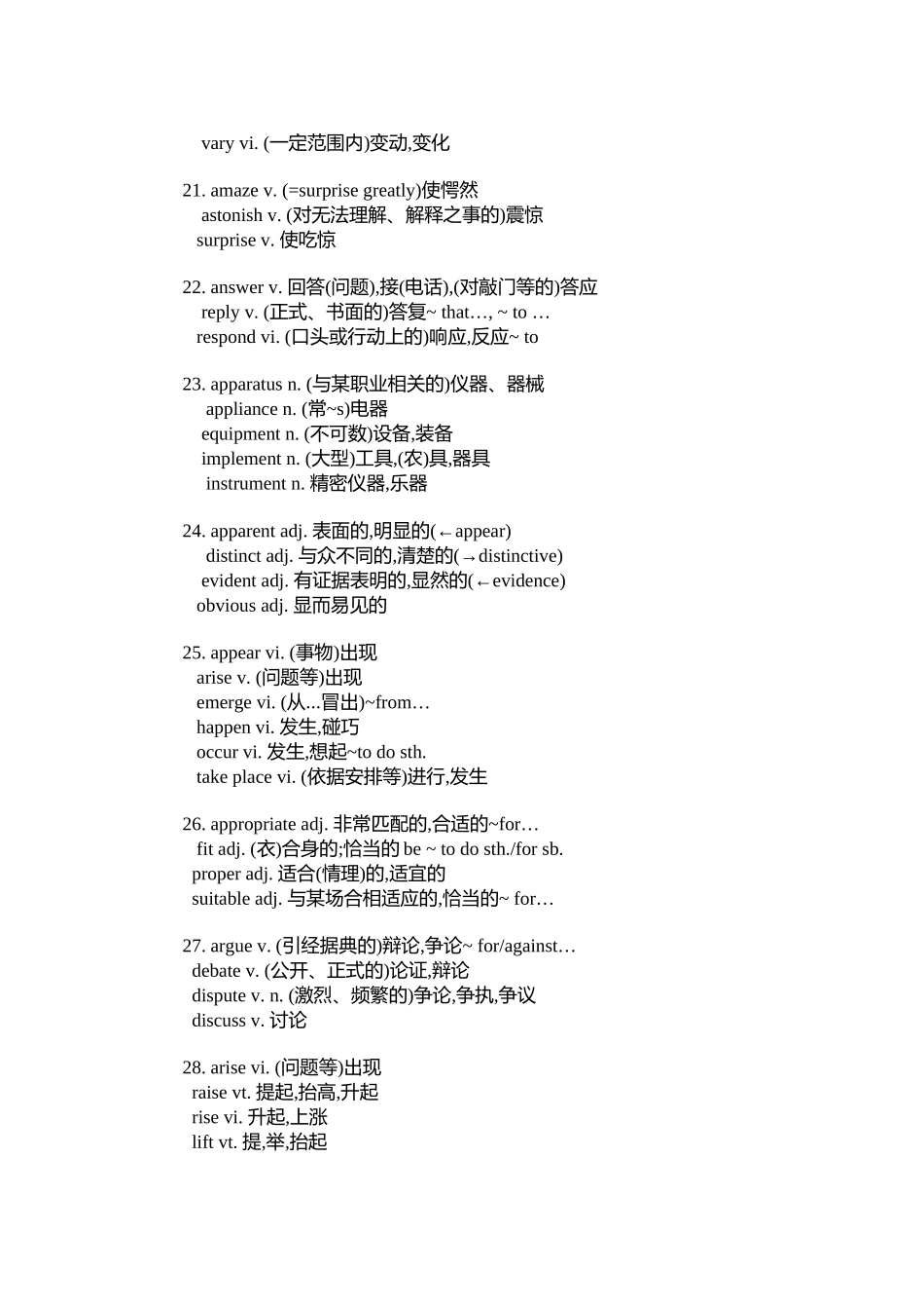 大学英语四级常考易混近义词_第3页