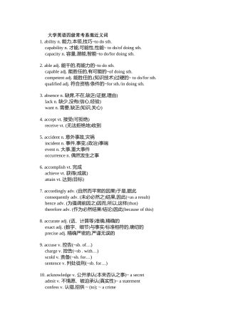 大学英语四级常考易混近义词