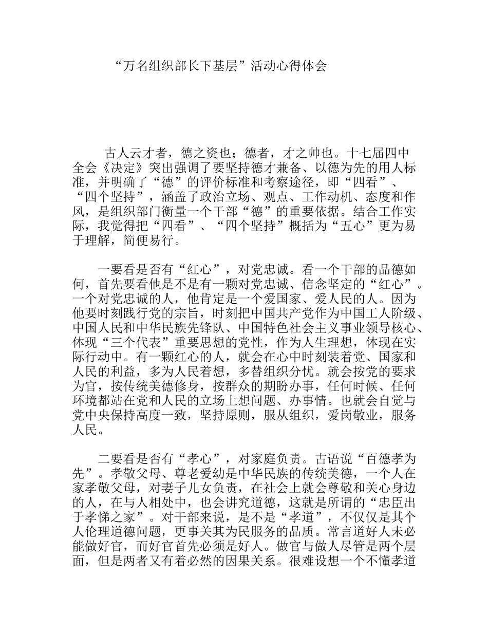 “万名组织部长下基层”活动心得体会_第1页