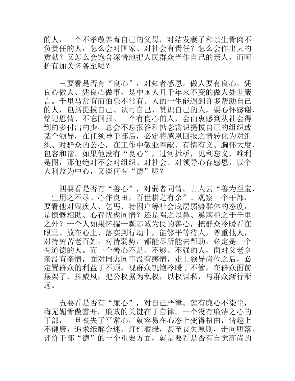 “万名组织部长下基层”活动心得体会_第2页