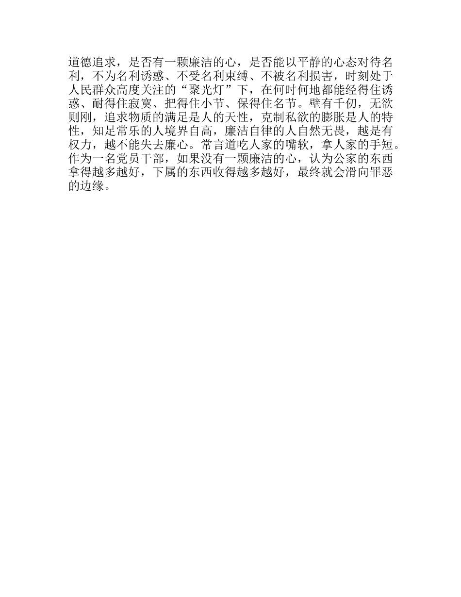 “万名组织部长下基层”活动心得体会_第3页
