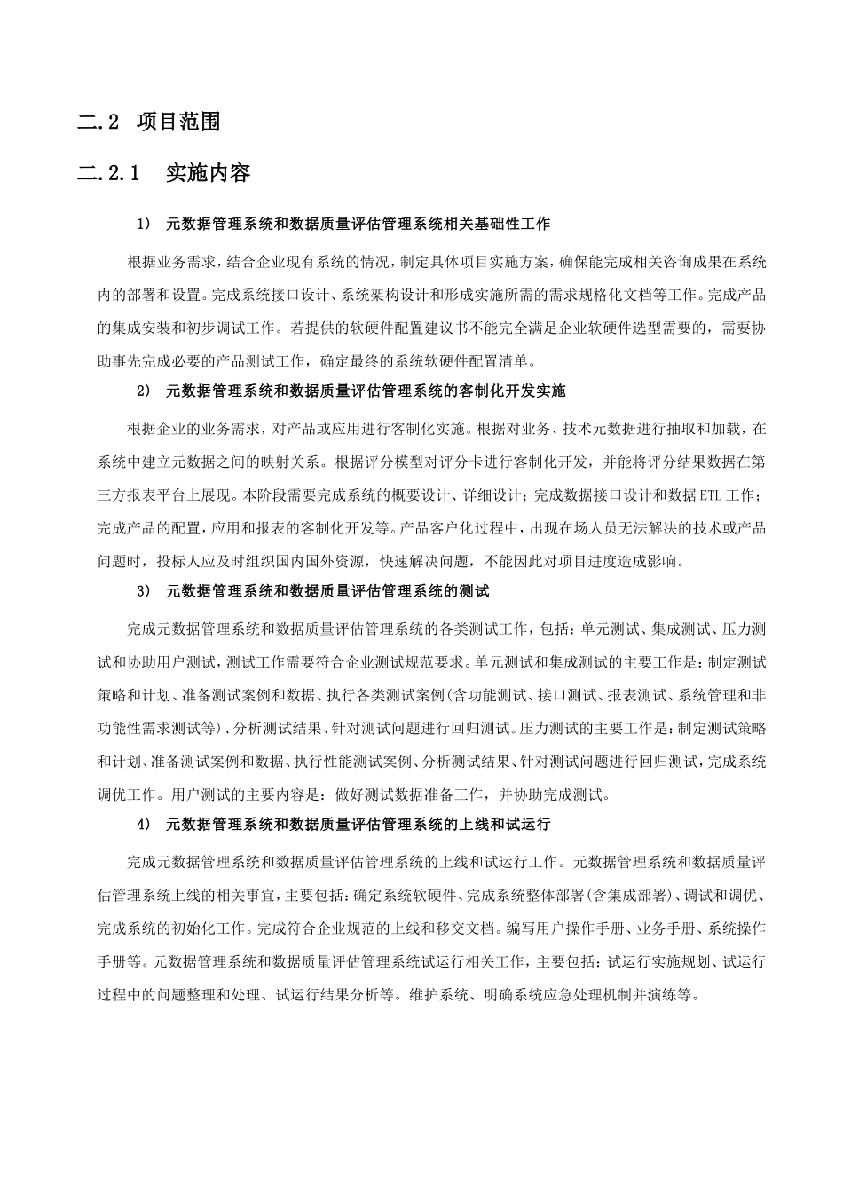 数据管控产品规格说明书_第2页