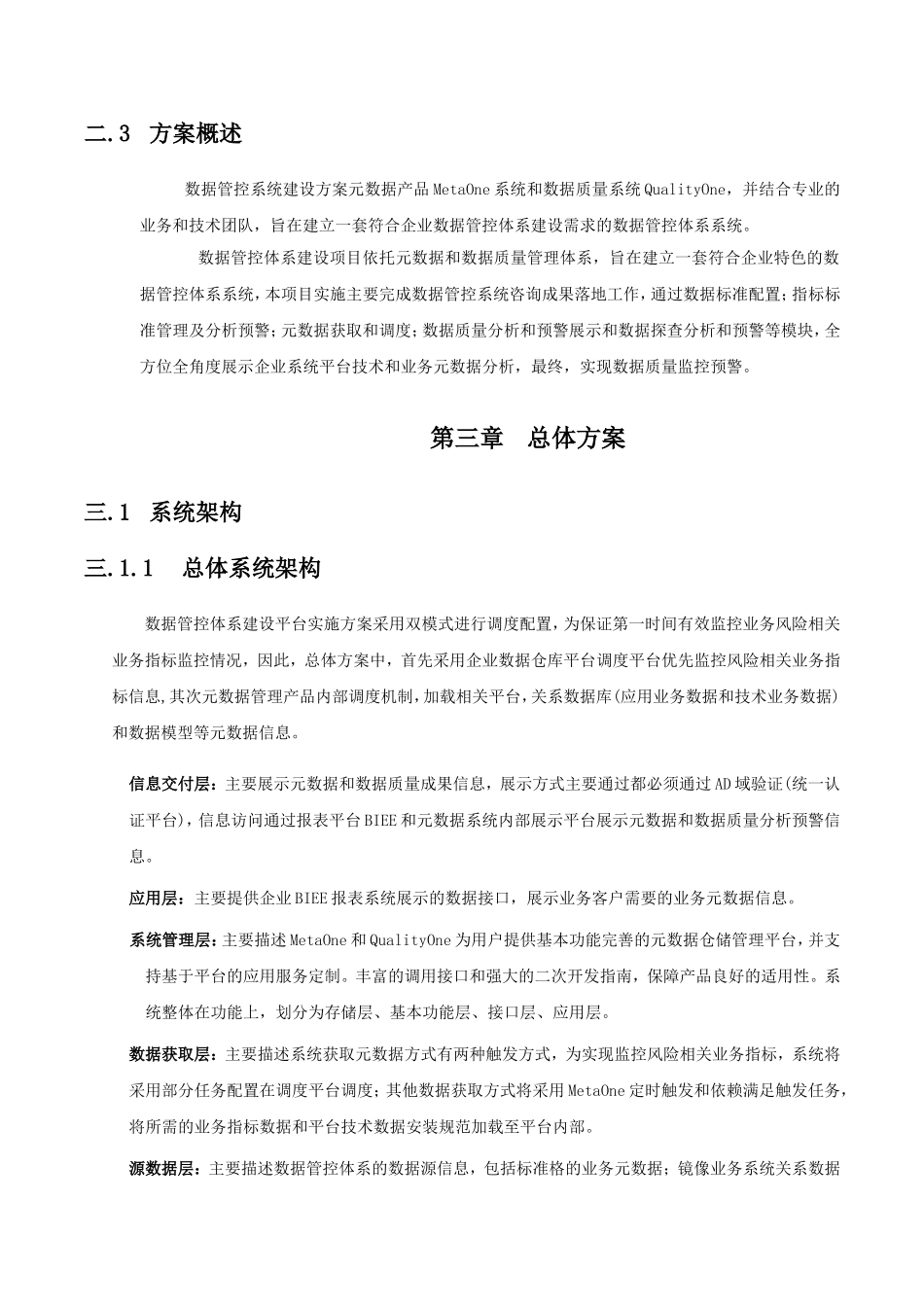数据管控产品规格说明书_第3页