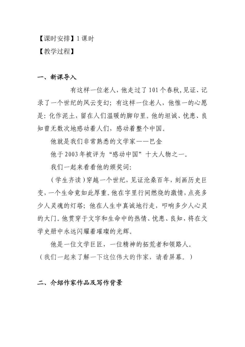 《小狗包弟》优质课教案_第2页