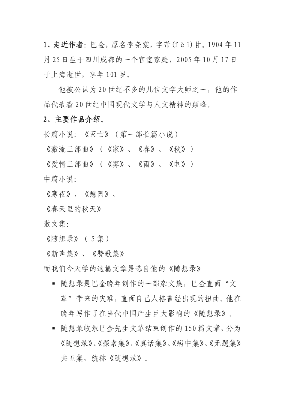 《小狗包弟》优质课教案_第3页