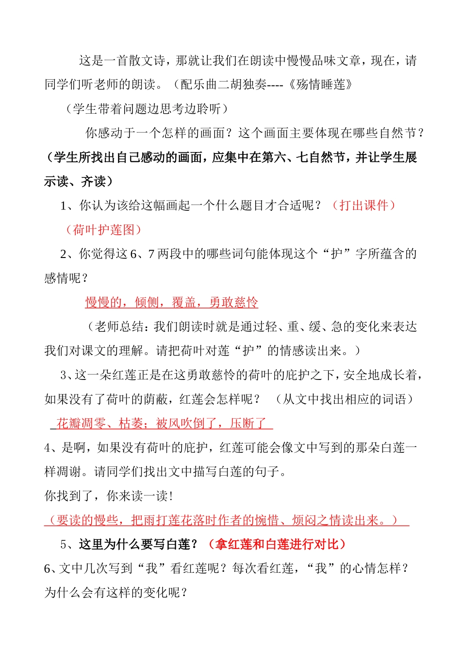 《荷叶母亲》公开课教案_第2页