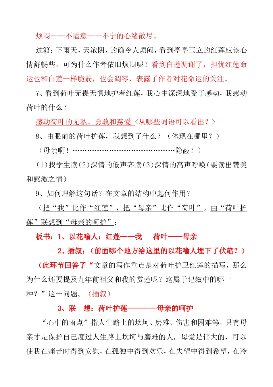 《荷叶母亲》公开课教案_第3页