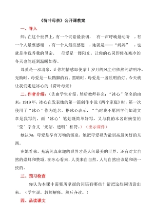 《荷叶母亲》公开课教案
